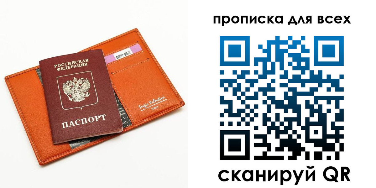 прописка штамп в Севастополе