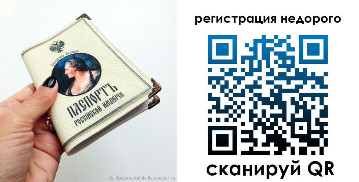 прописка регистрация в Севастополе