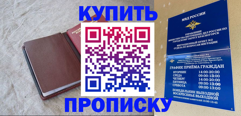 прописка в Севастополе