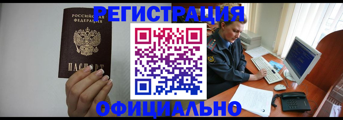 временная регистрация в квартире в Севастополе