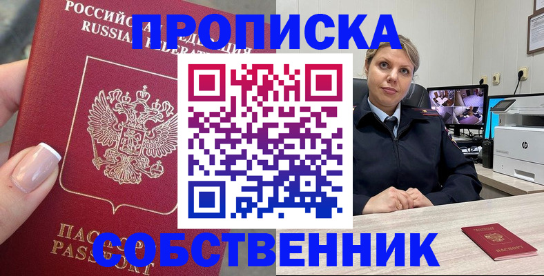 миграционный учет в Севастополе