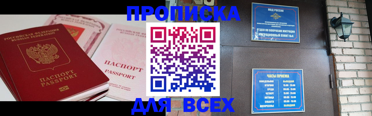 временная регистрация адрес в Севастополе